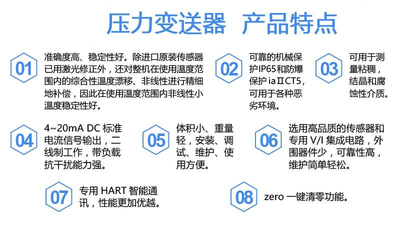 防爆型壓力變送器八大特點