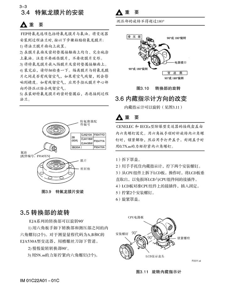 膜片的安裝