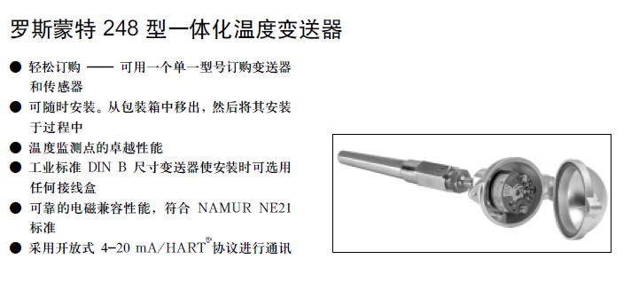 羅斯蒙特248溫度變送器